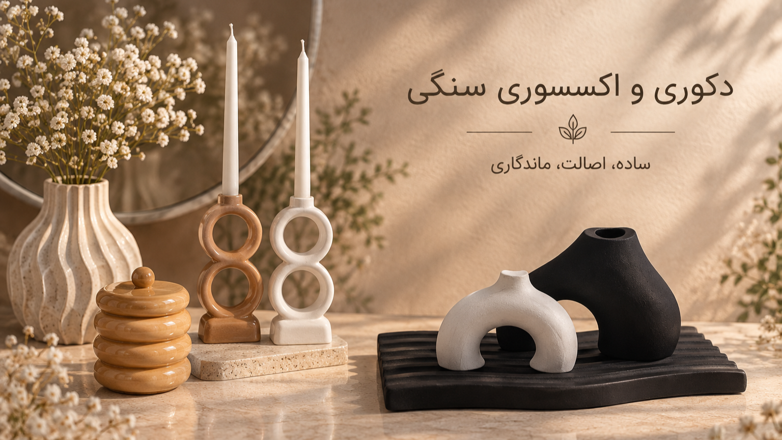 دکوری و اکسسوری سنگی✨️